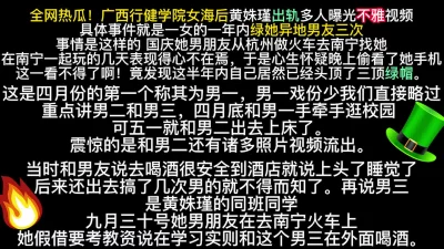 广西行健学院女海后黄姝瑾出轨视频（内有联系方式